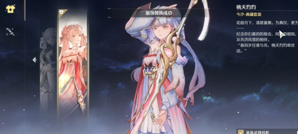 穿戴服饰完成界面