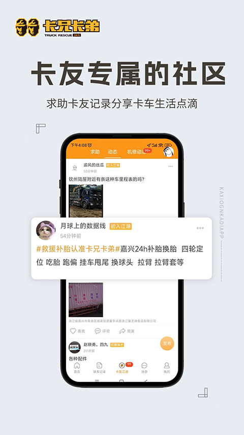 卡兄卡弟服务场景