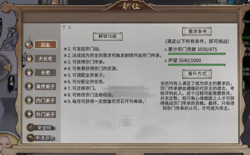 鬼谷八荒宗门发展