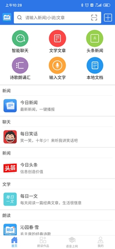 语音阅读软件