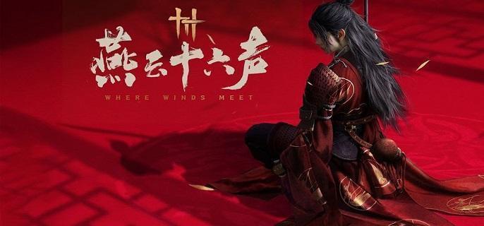 燕云十六声九曲惊神枪偷师宝箱位置全解析 九曲惊神枪宝箱在哪如何获取