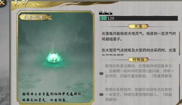 完成主线任务获取气运