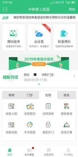 在线挂号平台