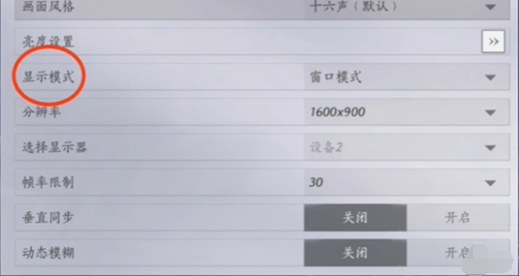 画质设置参考