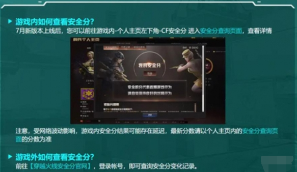cf手游安全分提升技巧