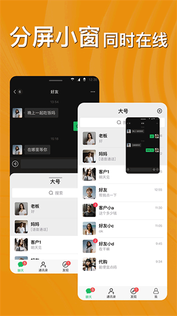 悟空分身功能截图