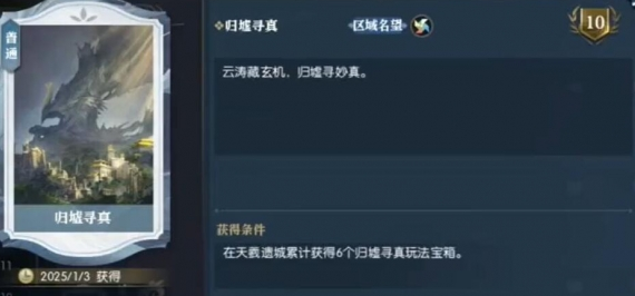 逆水寒手游说英雄卡归墟寻真获取方法