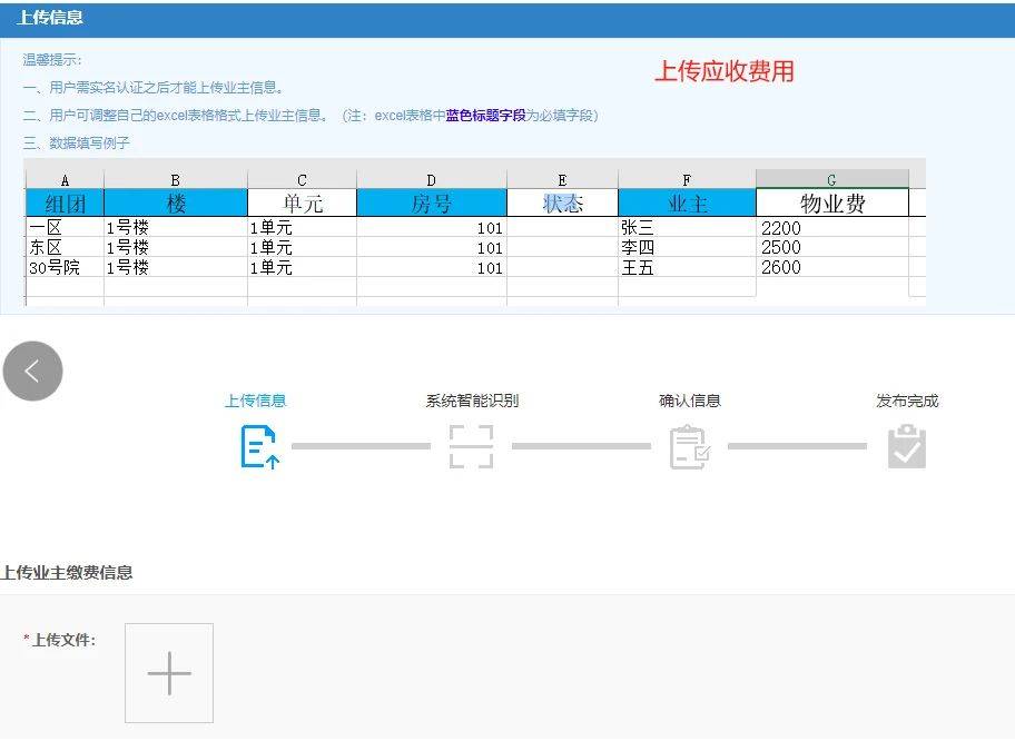 资料导入界面