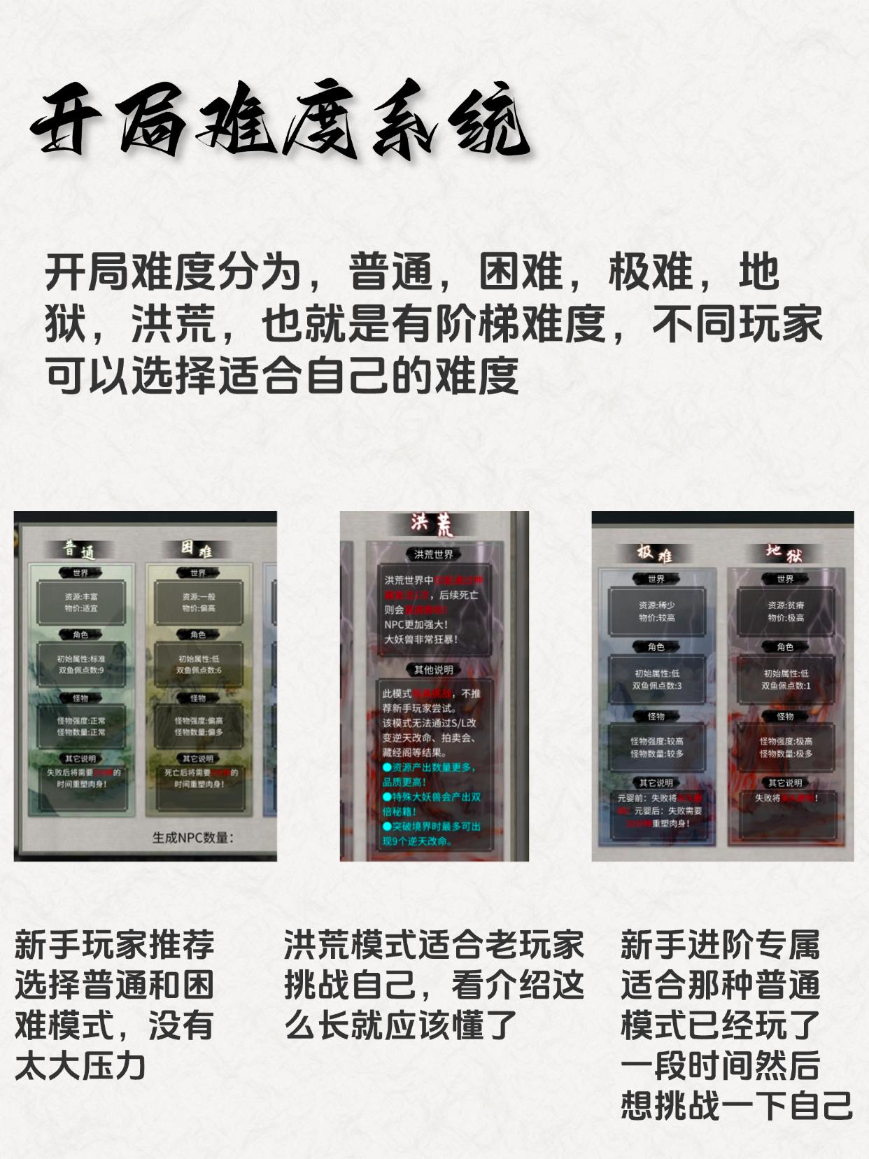鬼谷八荒新手开局难度选择