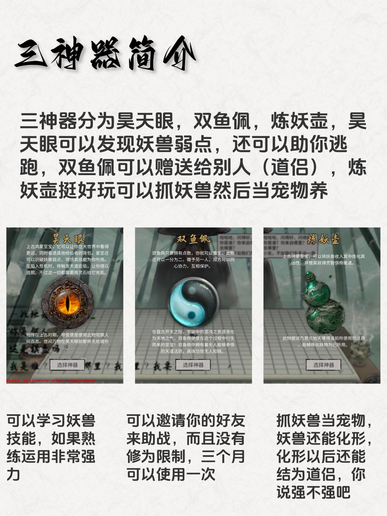 鬼谷八荒三神器使用技巧