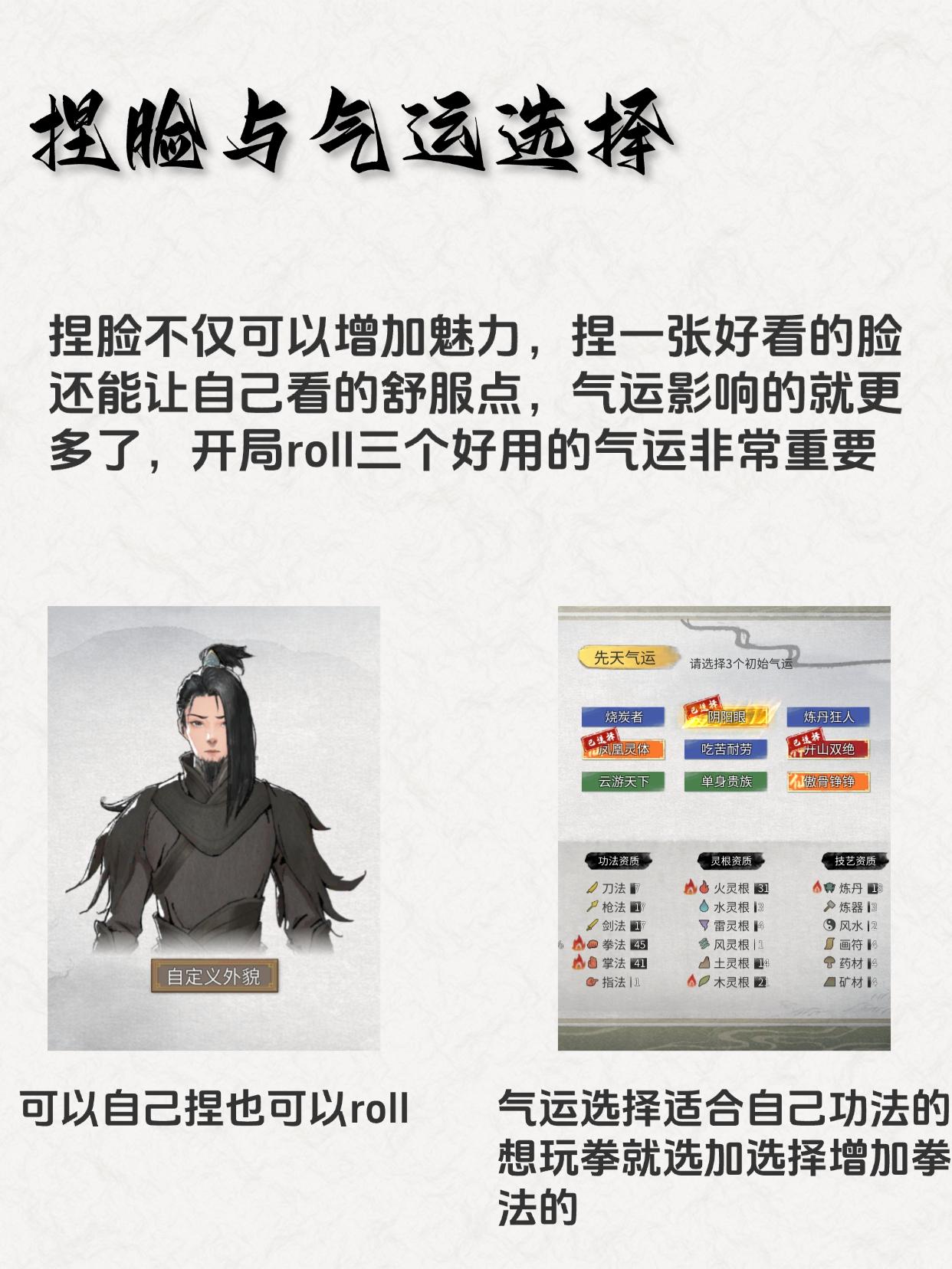 鬼谷八荒捏脸与气运设置