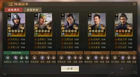 三国志战棋版北伐悍将阵容推荐