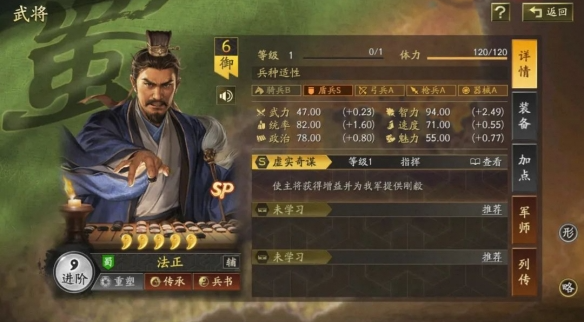 三国志战略版SP法正怎么配队 三国志战略版SP法正怎么配队