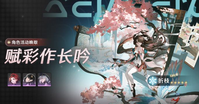 鸣潮2.0折枝抽取效果展示