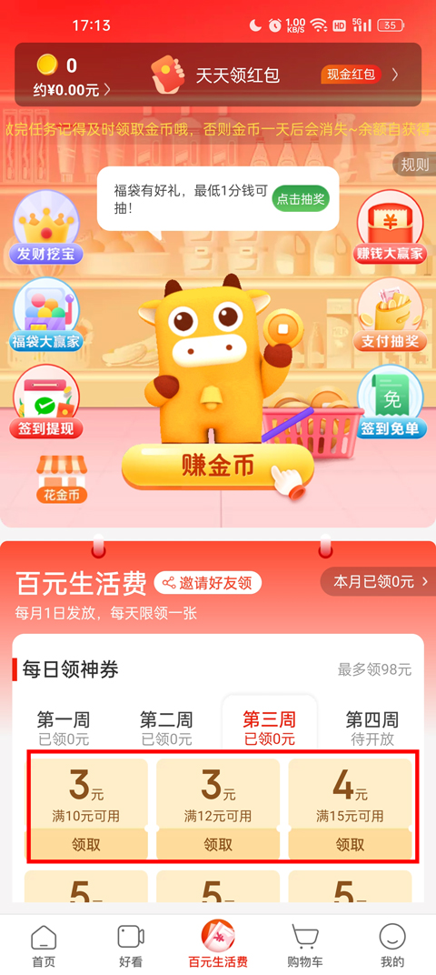 每日领券