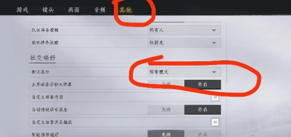 燕云十六声聊天框关闭方法