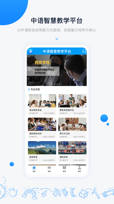 智能外语学习平台