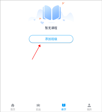 加入学习班级