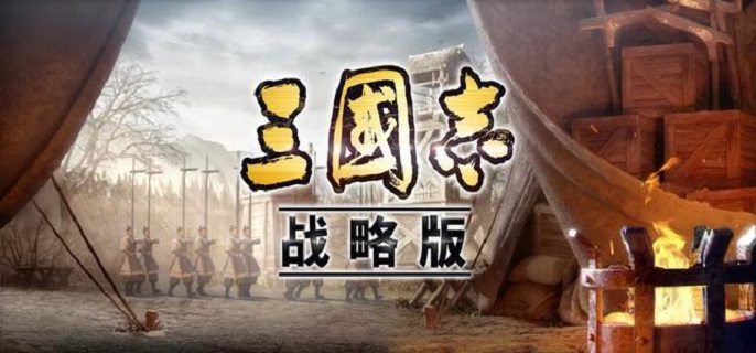 三国志战略版旗阵玩法