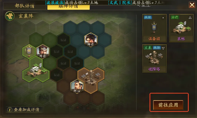 三国志战略版旗阵玩法