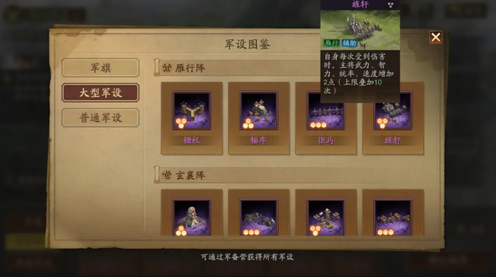 三国志战略版旗阵玩法