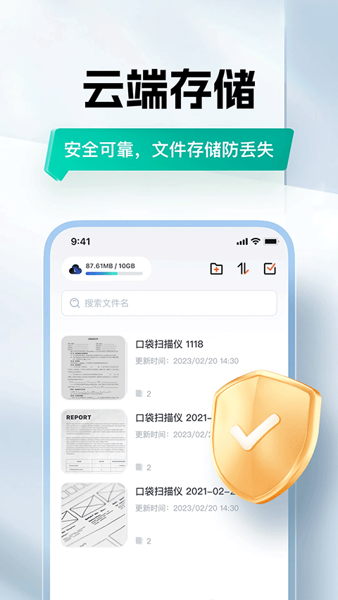 文档扫描 OCR识别
