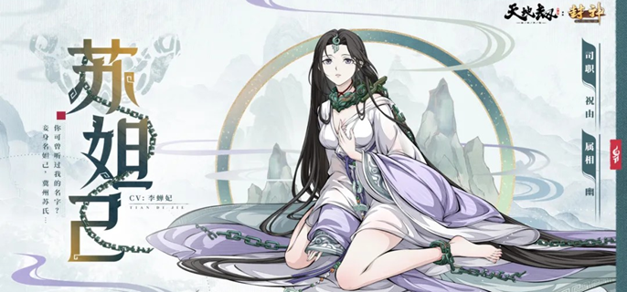 天地劫幽城再临苏妲己技能搭配 天地劫幽城再临苏妲己技能搭配