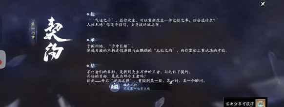 剧情任务奖励展示