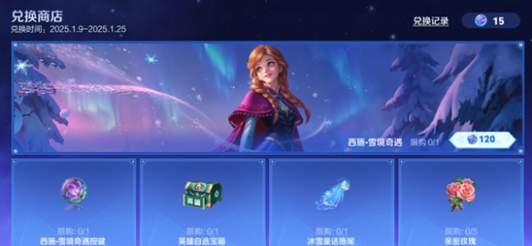 积分兑换页面