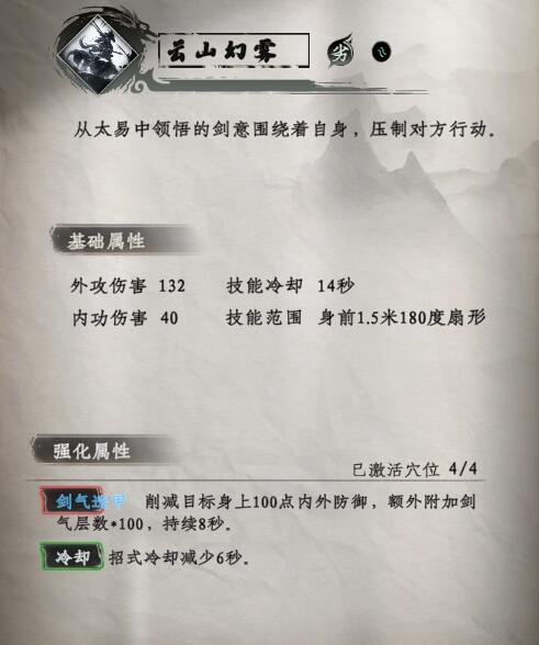 下一站江湖2太易剑谱招式详解