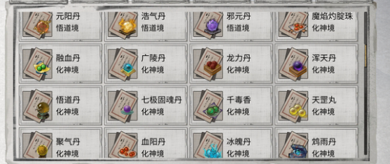 化神-悟道丹方示例