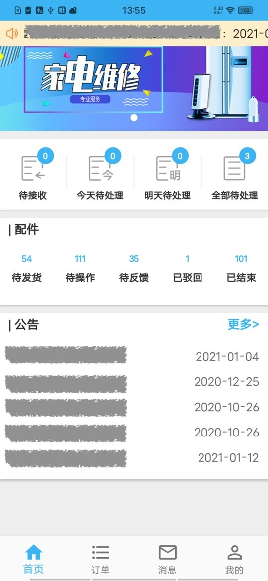 蓝领到家维修平台