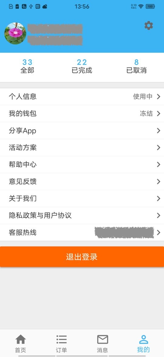 蓝领到家功能界面