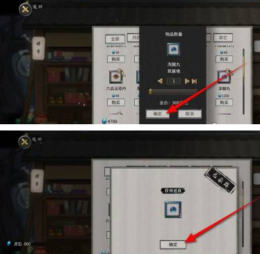 鬼谷八荒洗髓丹交易完成