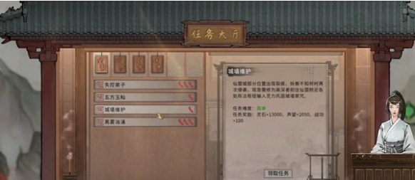 仙盟盟主界面