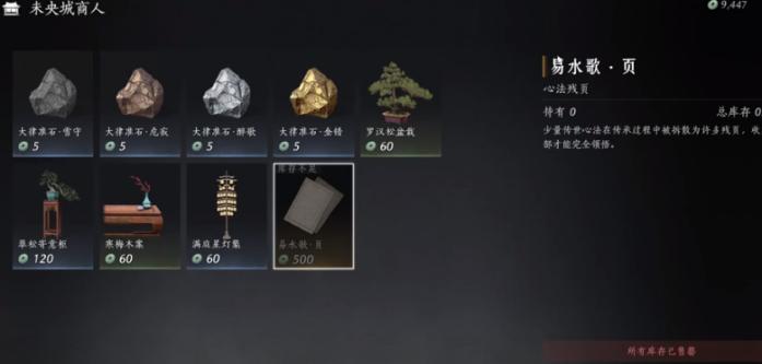 易水歌残页获取示意图