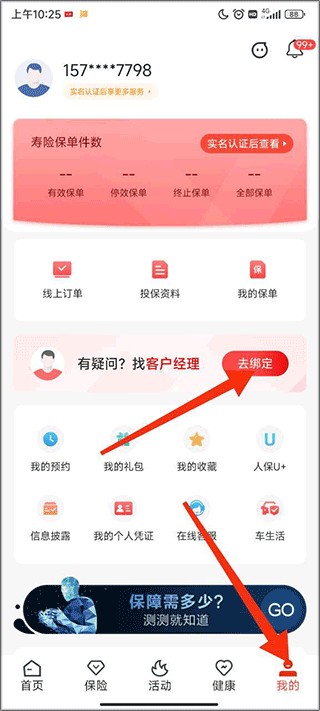 人保寿险管家绑定客户经理图二