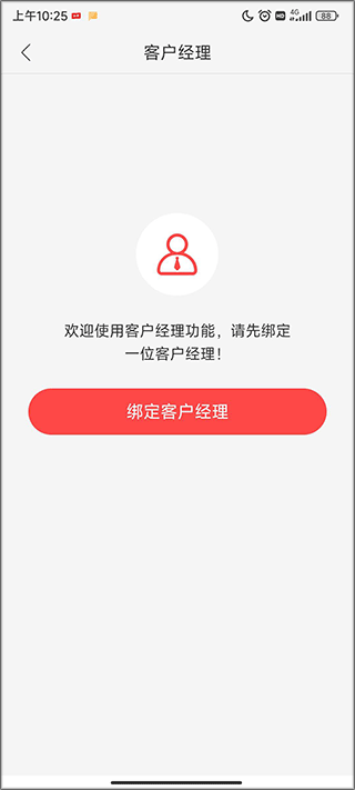 人保寿险管家客户经理绑定成功图三