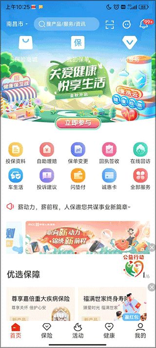 人保寿险管家应用教程图一