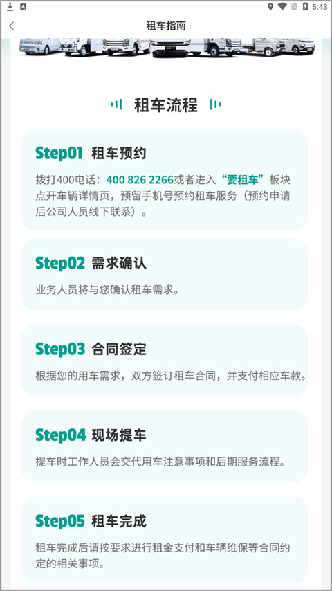 绿色慧联租车流程示意图