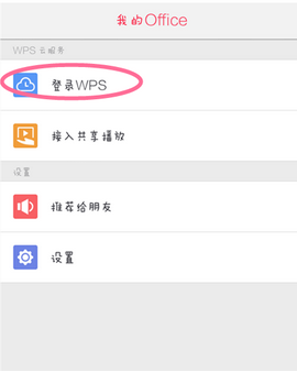 手机登录
