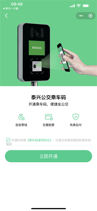 开通公交乘车码步骤说明
