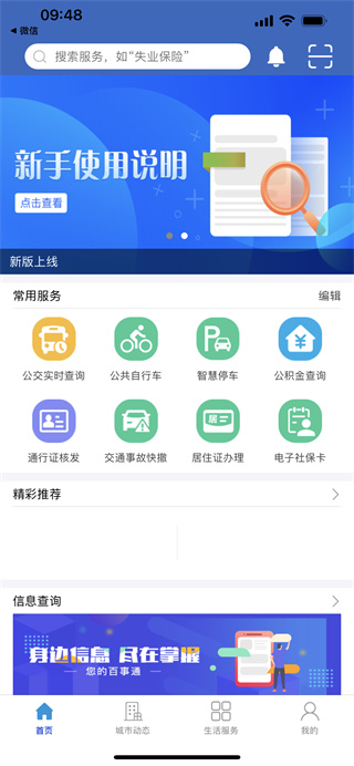生活服务入口示意图