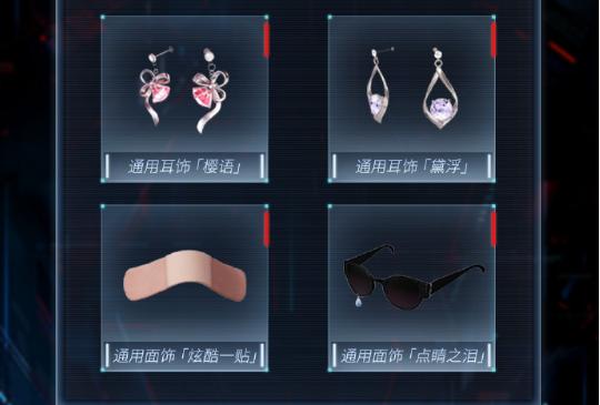 通用饰品