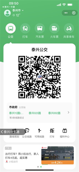 公交乘车码最终展示页