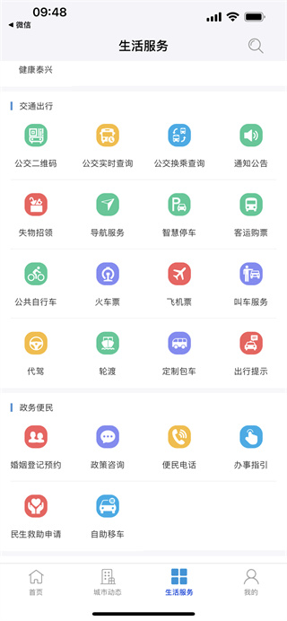 公交二维码功能展示