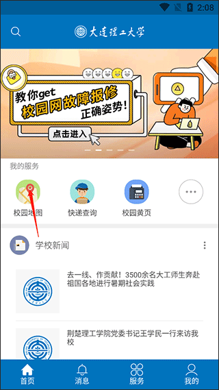 校园地图
