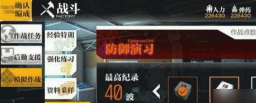 少女前线2防御演习玩法