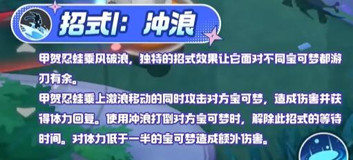 宝可梦大集结甲贺忍蛙技能详解