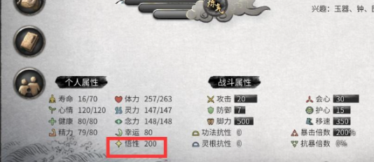 鬼谷八荒属性选择攻略